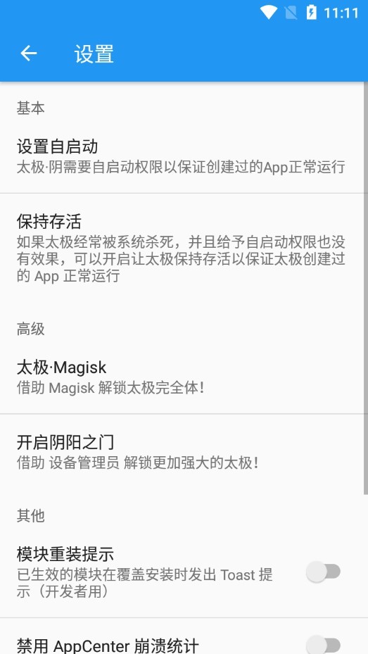 太极阴xposed模块 v9.0.0.01202425 安卓最新版 截图3