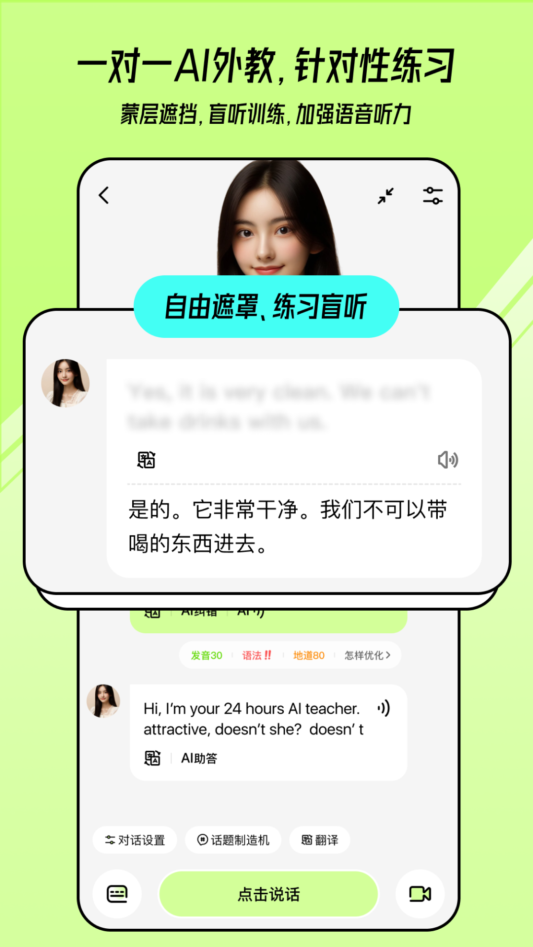 TalkAI练口语最新版 截图2