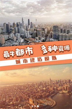 岁月历程城市之旅 截图3