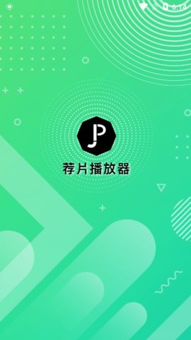 荐片播放器最新版 截图3