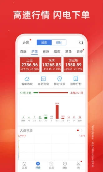 广发易淘金 截图1