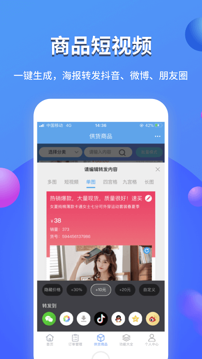 网店大师app 截图2