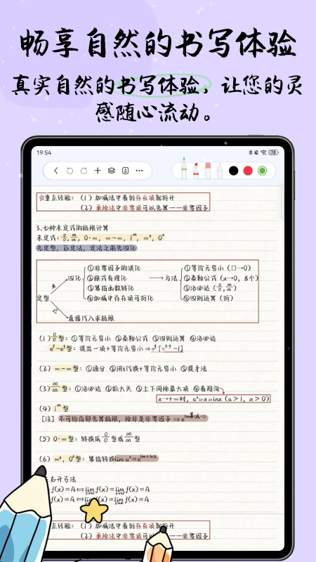 自由笔记app安卓版 截图1