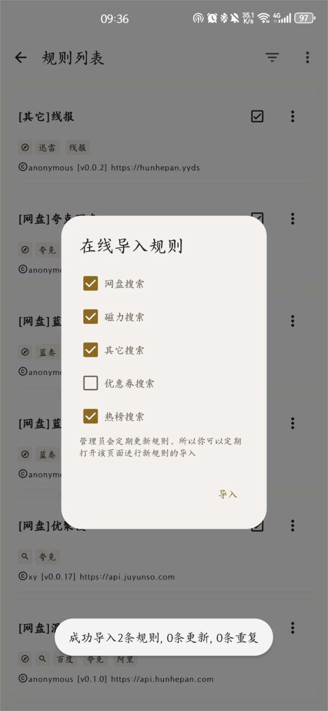 混合盘搜索最新版 截图1