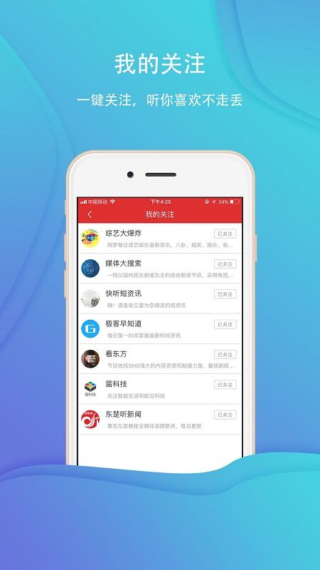 乐听头条fm 截图1