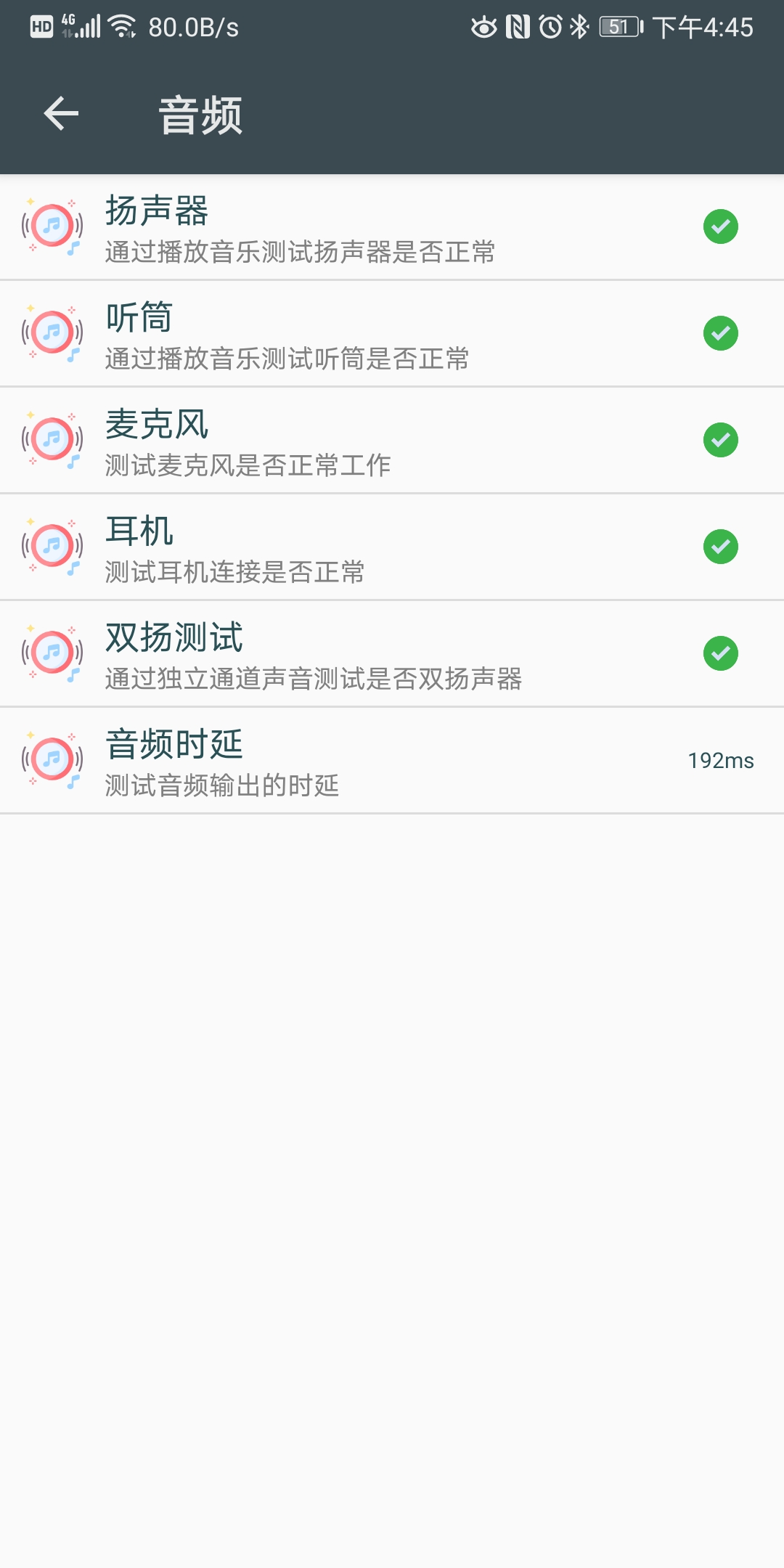 隐秘参数app 截图4