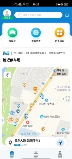 南昌智慧停车app 截图4