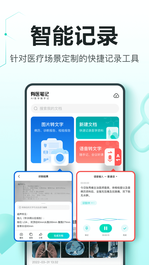 有医笔记手机版 截图2