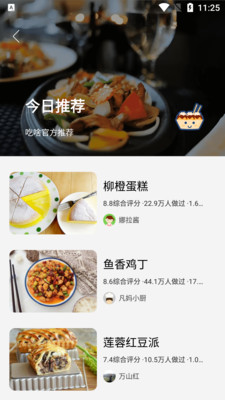 吃啥菜谱app 截图4