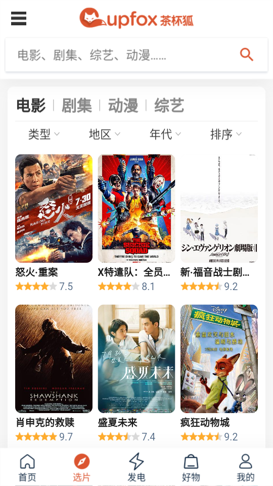 歪片星球app 截图6