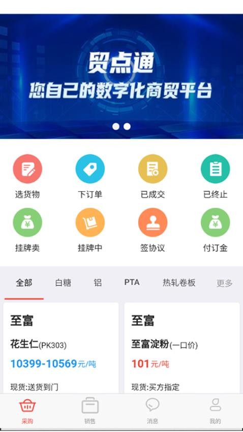 贸点通app 截图1