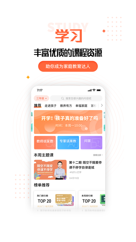 家长空间app 截图4