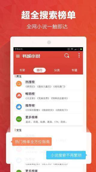 书城小说 截图3