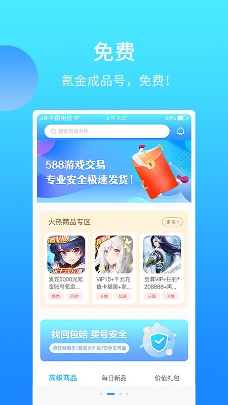 588游戏交易 截图2