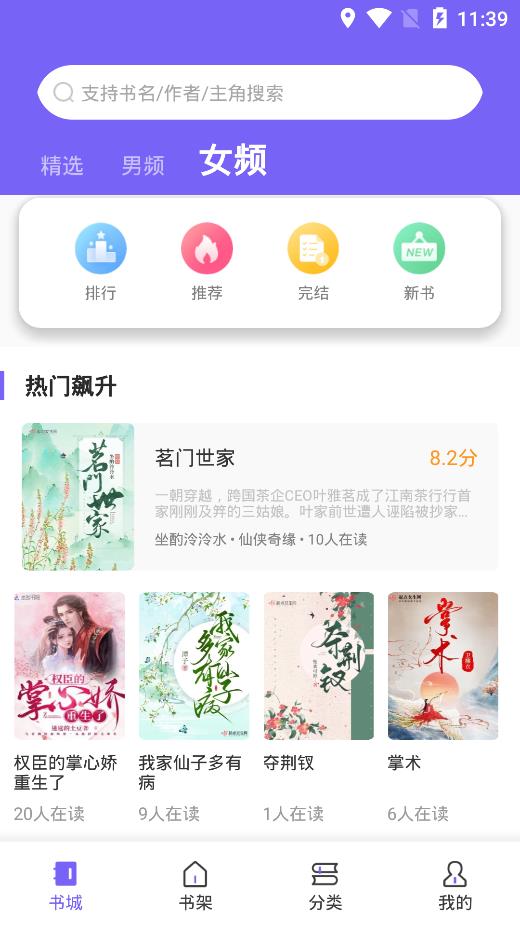 爱阅小说APP 截图3