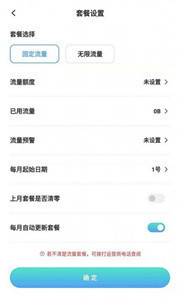 流量节省管家 截图3