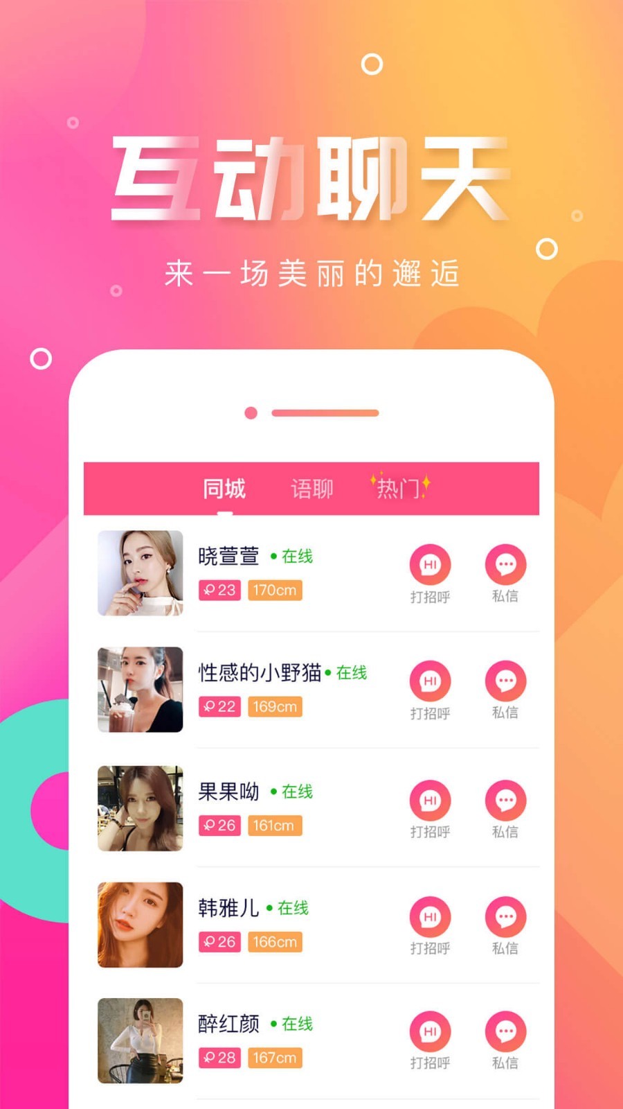 花伴 截图4