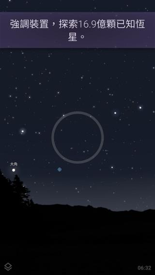 stellarium免费版 截图4