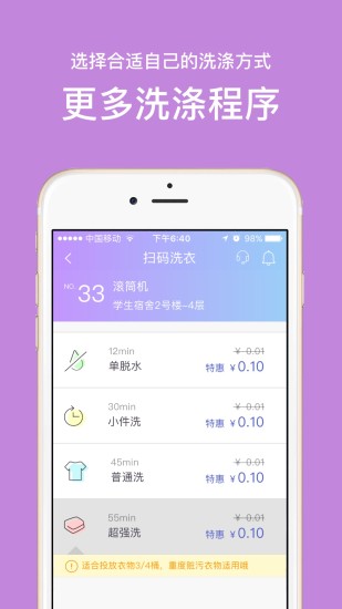 U净app自助洗衣机 截图3