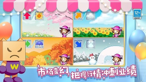 百货商场物语2汉化版 截图2