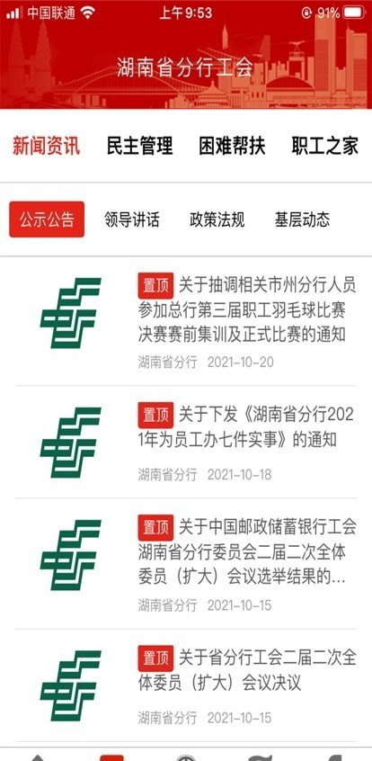 邮工会app 截图3