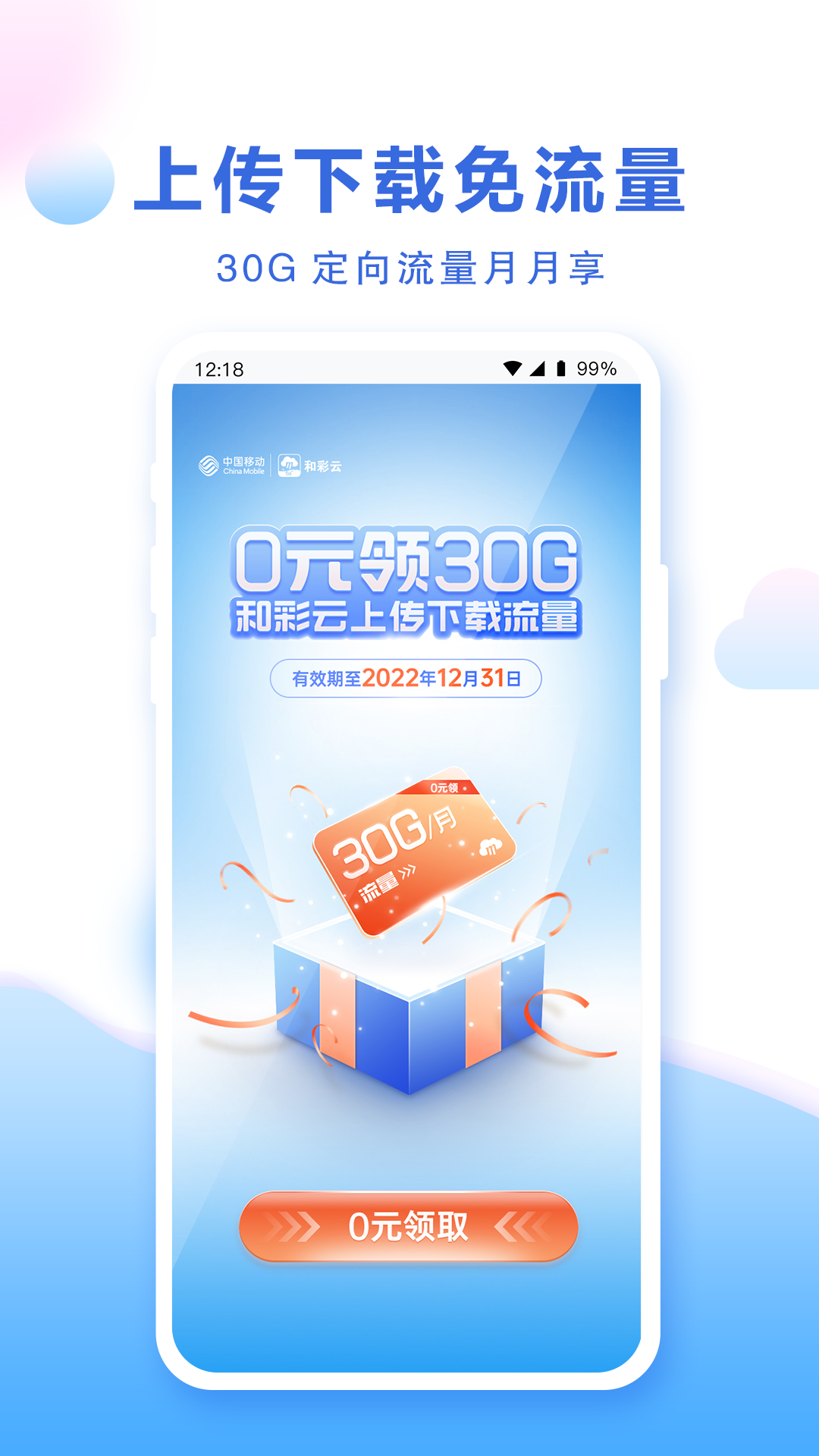 和彩云网盘APP 截图1