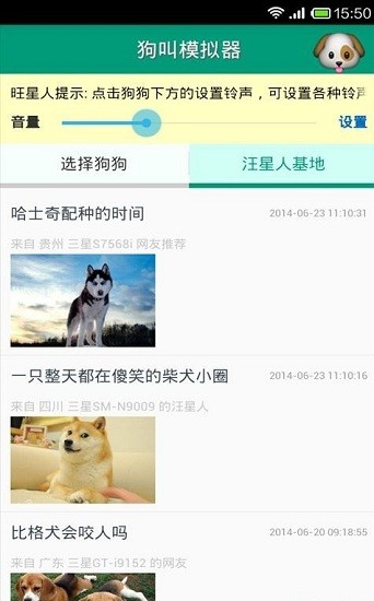 狗叫模拟器 截图4