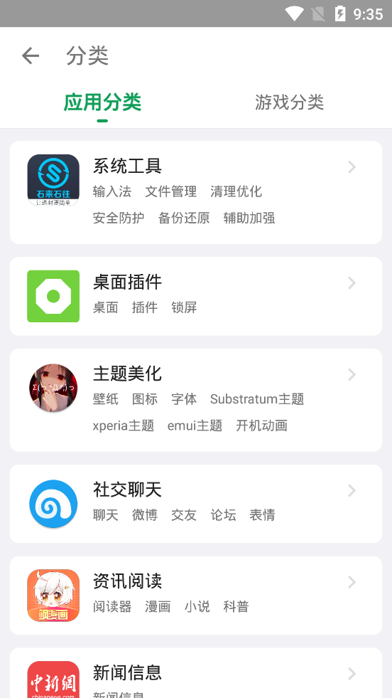 酷安应用商店app 截图2