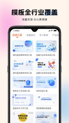 非凡PPT 截图2