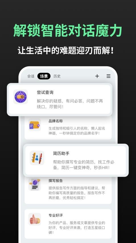 AI问问手机版 截图3