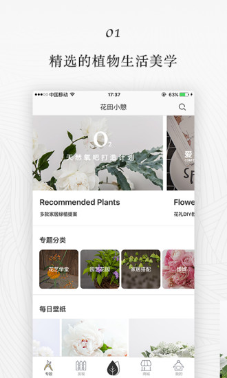 花田小憩app 截图2