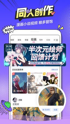 喵萌漫画app 截图2