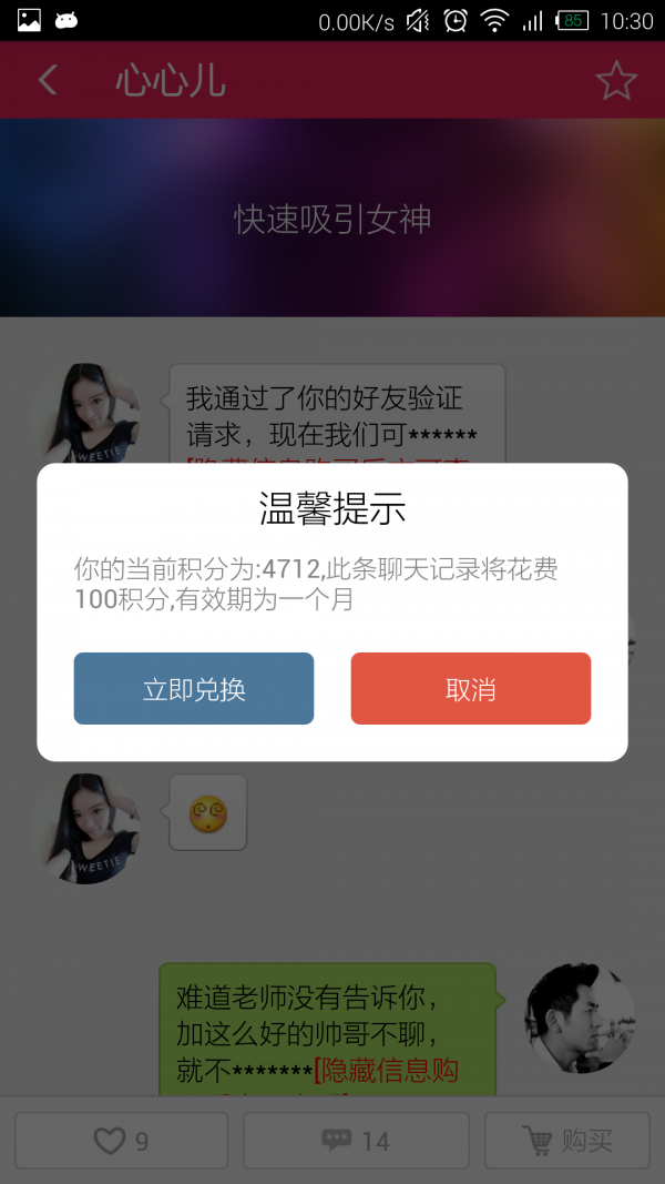 聊天助手 截图4