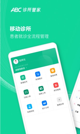 abc诊所管家 截图2