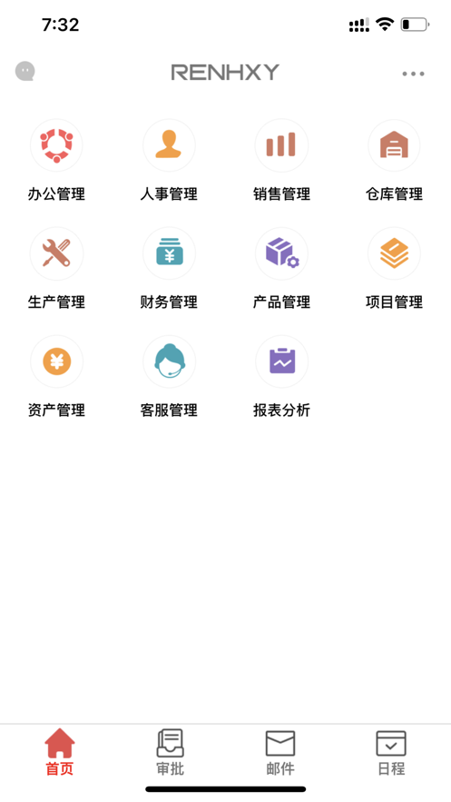 仁和云ERP 截图1