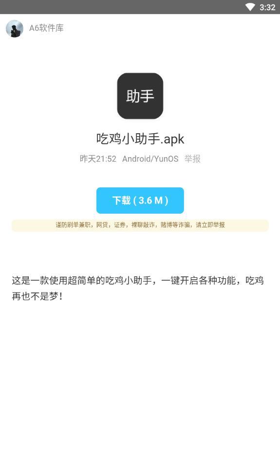 A6软件库 截图1