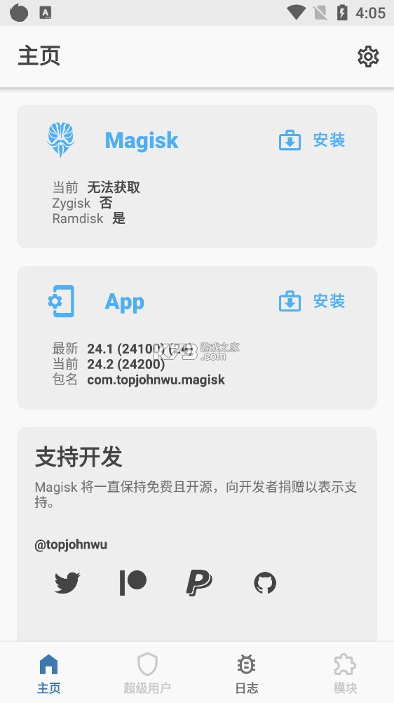 magisk老版本 截图5