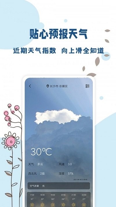 标准温度计App 截图3