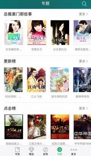 龙腾小说网 截图1