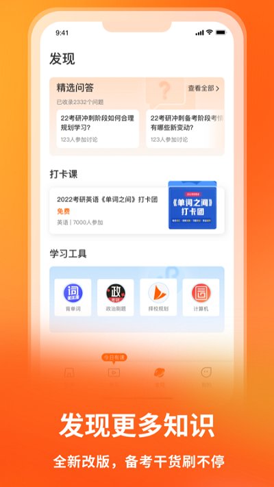 启航教育app最新版 截图3