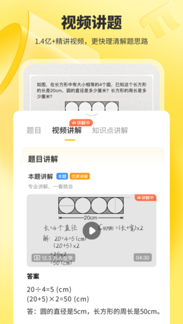 小猿口算免费版 截图4