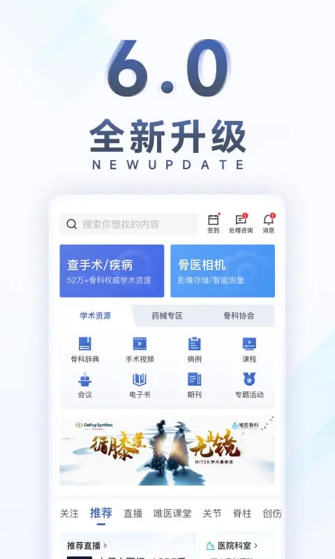 唯医骨科医生app 截图1