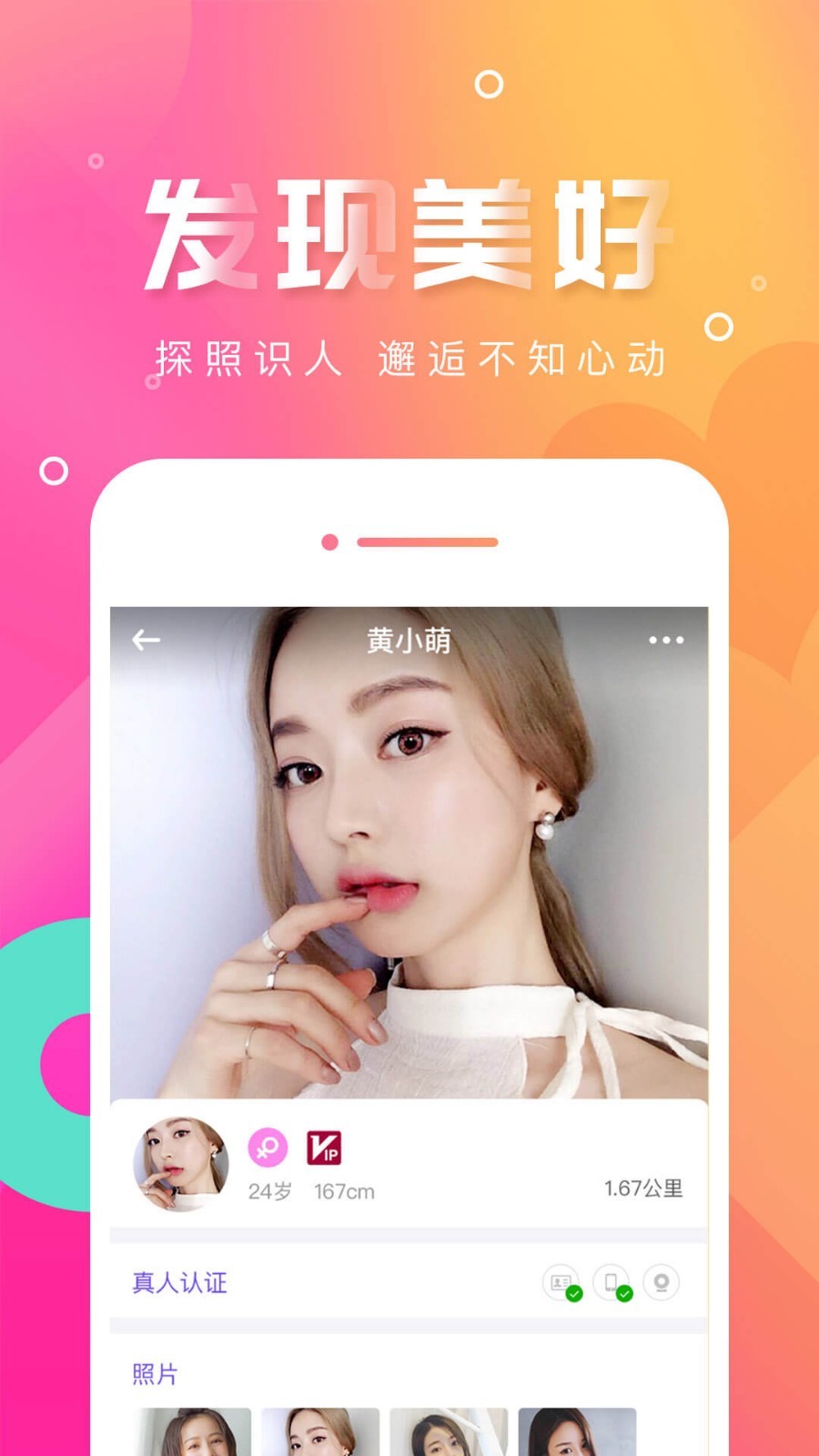 花伴 截图1