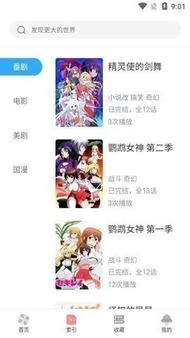 age动漫官网版 截图2