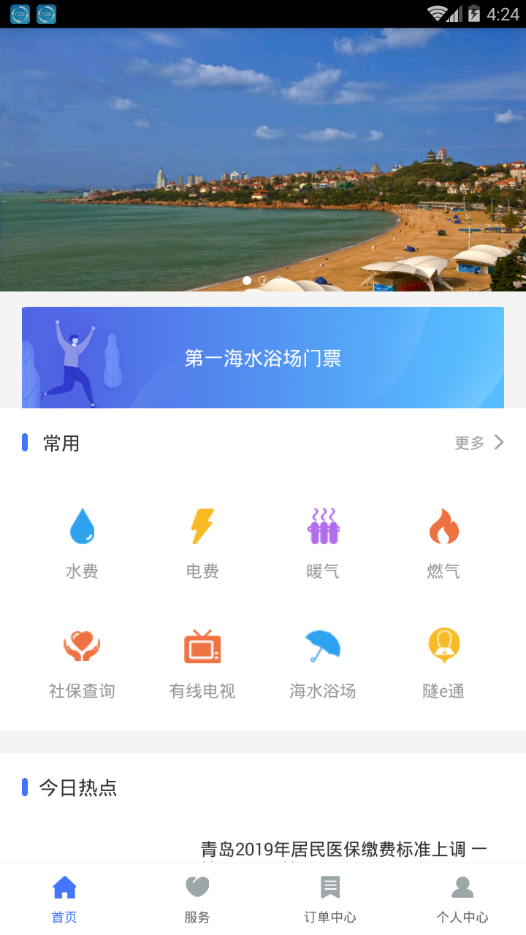 便捷青岛 截图4