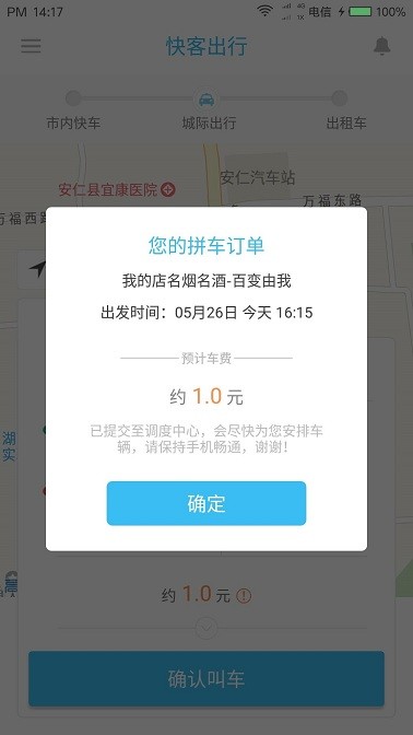 快客出行 截图2