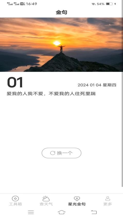 万通测量仪app 截图1