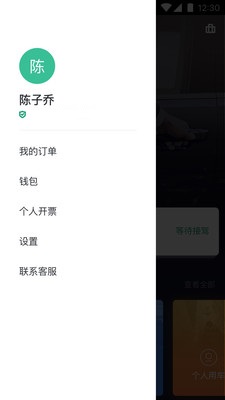 绿色公务APP 截图3