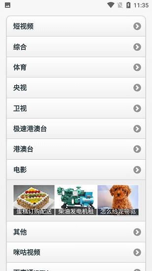 iptv电视直播1.4.7版本 截图1