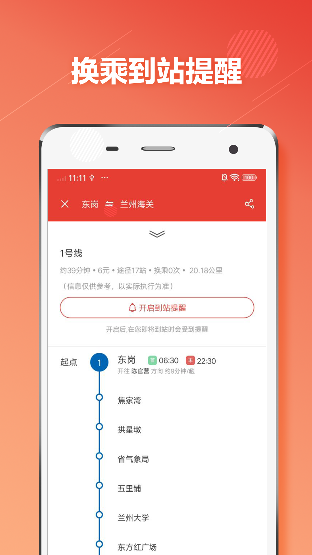 兰州地铁 截图2